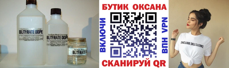 БУТИРАТ GHB  Чкаловск 